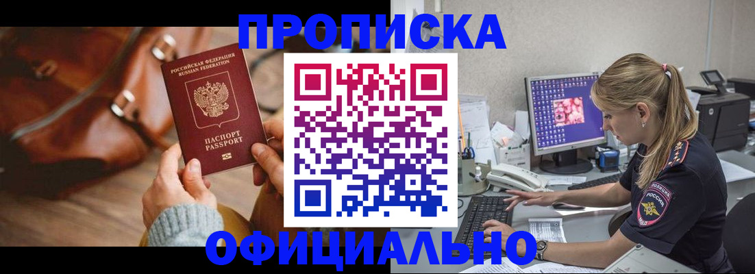 прописка штамп в Лесозаводске