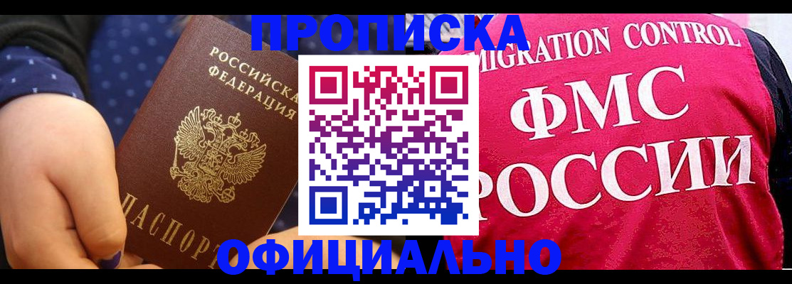 прописка для работы в Лесозаводске