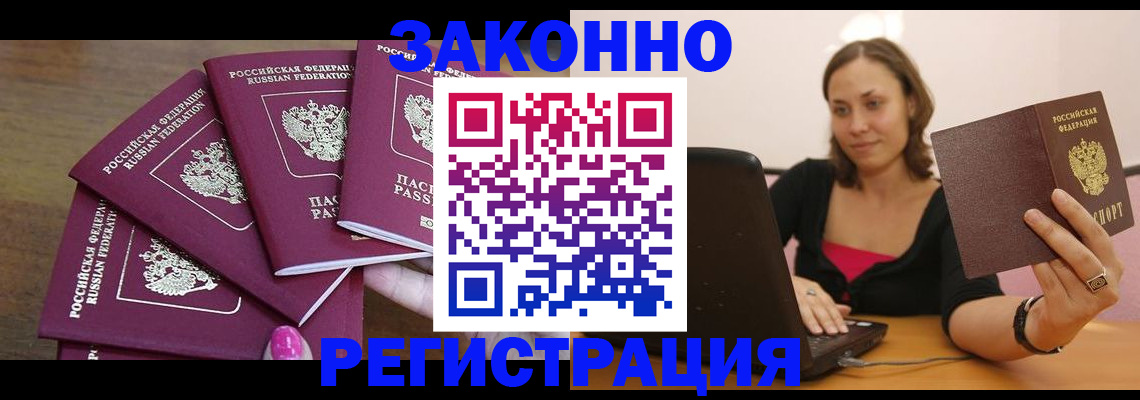 где прописаться в Лесозаводске