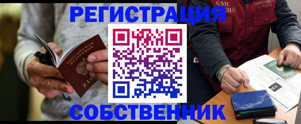 прописка в квартире в Лесозаводске